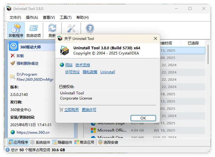 Uninstall Tool v3.8.1便携版-网亿资源平台