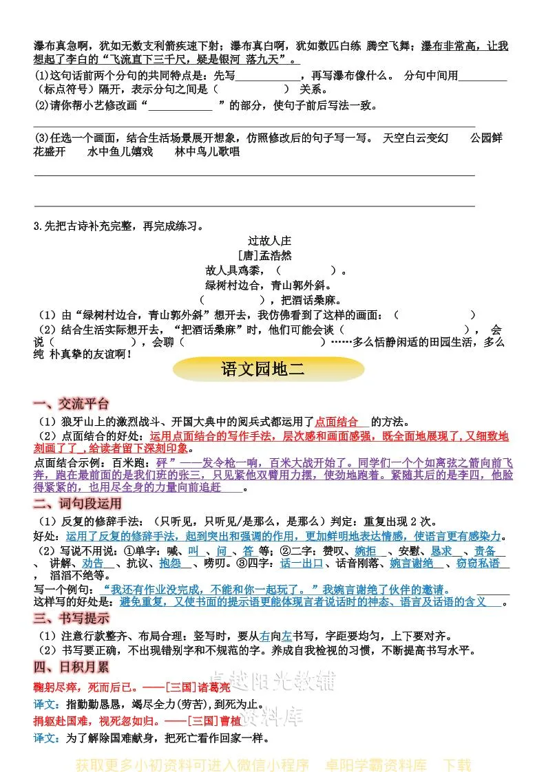 六上语文+语文园地重点归纳-网亿资源平台