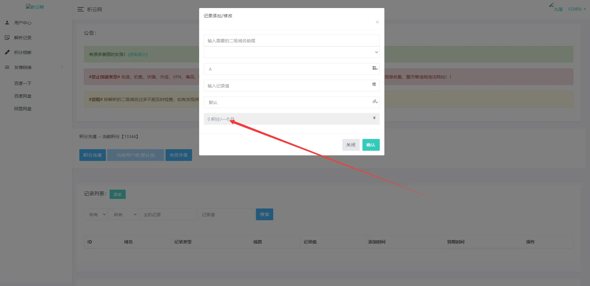 最新版无忧二级域名分发，支持包月续费-网亿资源平台