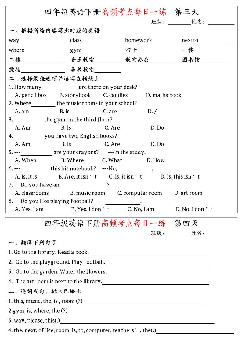 英语高频考点每日一练小纸条四年级下册-网亿资源平台