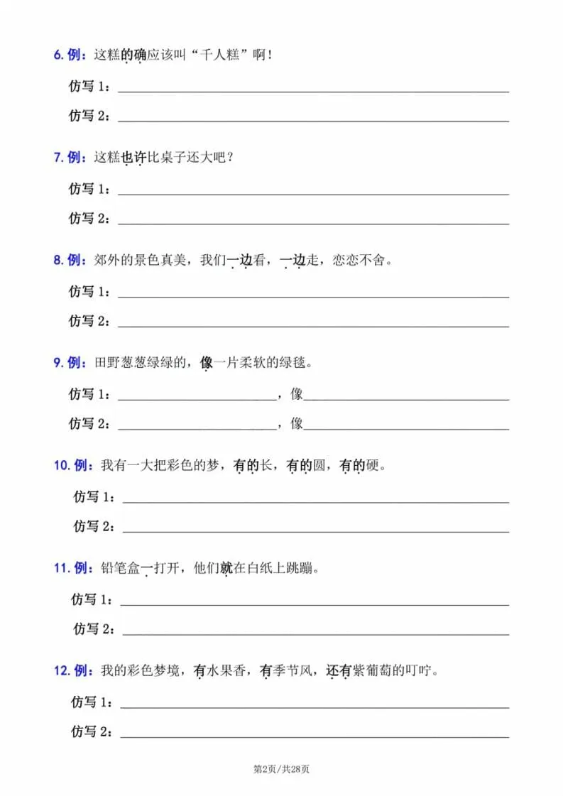 二年级下语文句子专项拔高训练-网亿资源平台