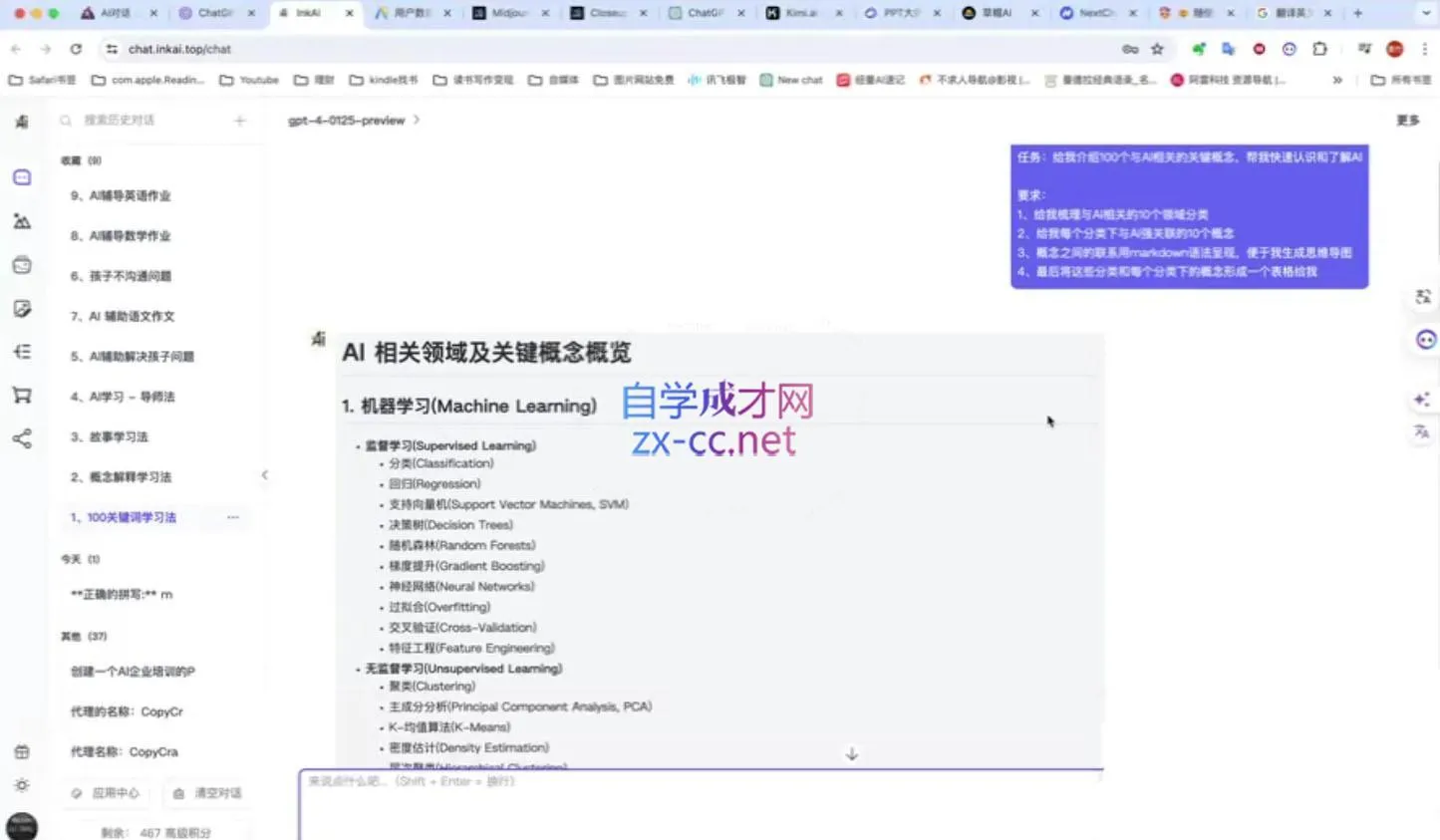 墨竹老师·从0基础到AI高手(第二期)-网亿资源平台