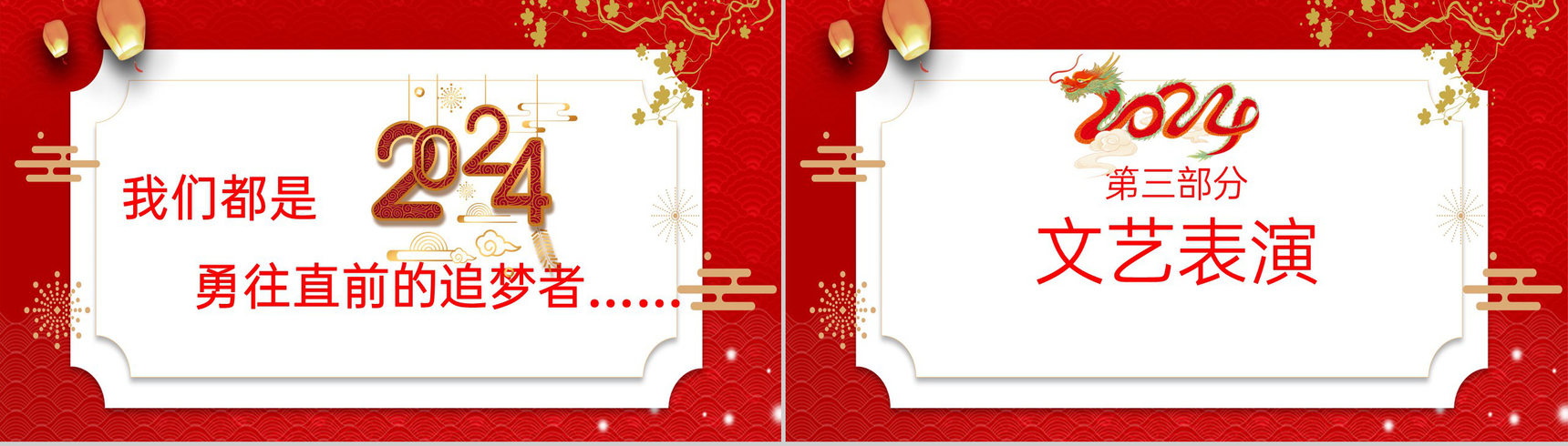 红色中国风龙年新年茶话会活动流程介绍PPT模板-6