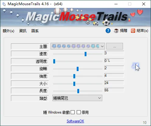 MagicMouseTrails v4.16绿色版-网亿资源平台