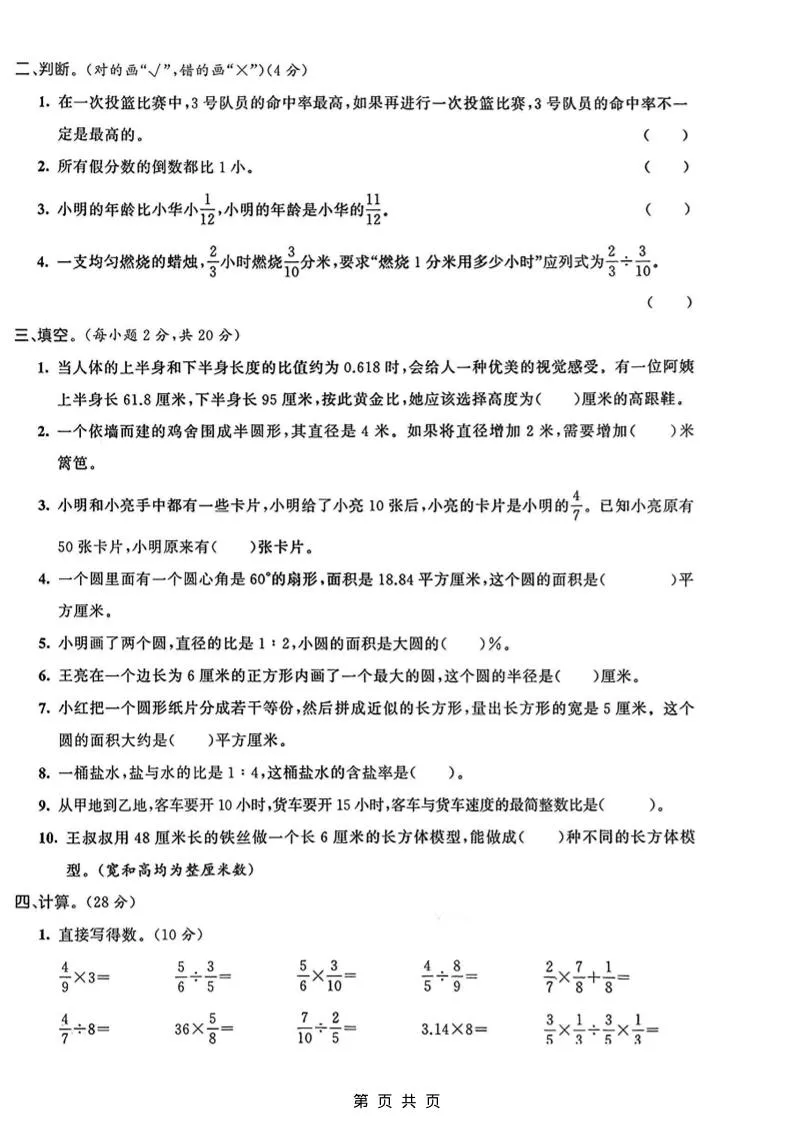 六年级上数学期末拔尖测试卷3《青岛63版》-网亿资源平台