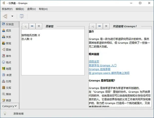 Gramps家谱制作工具v6.0.3-网亿资源平台