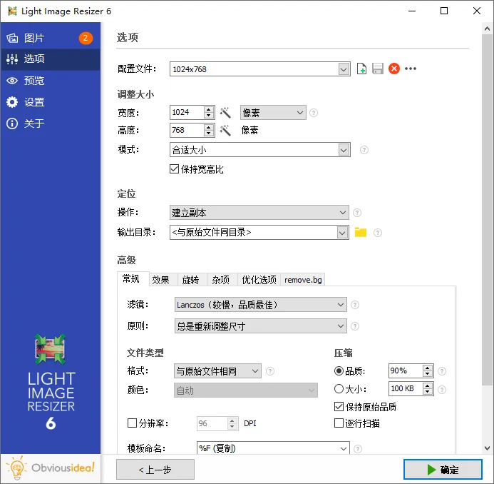 图片批量处理Light Image Resizer v7.6.1.164-网亿资源平台