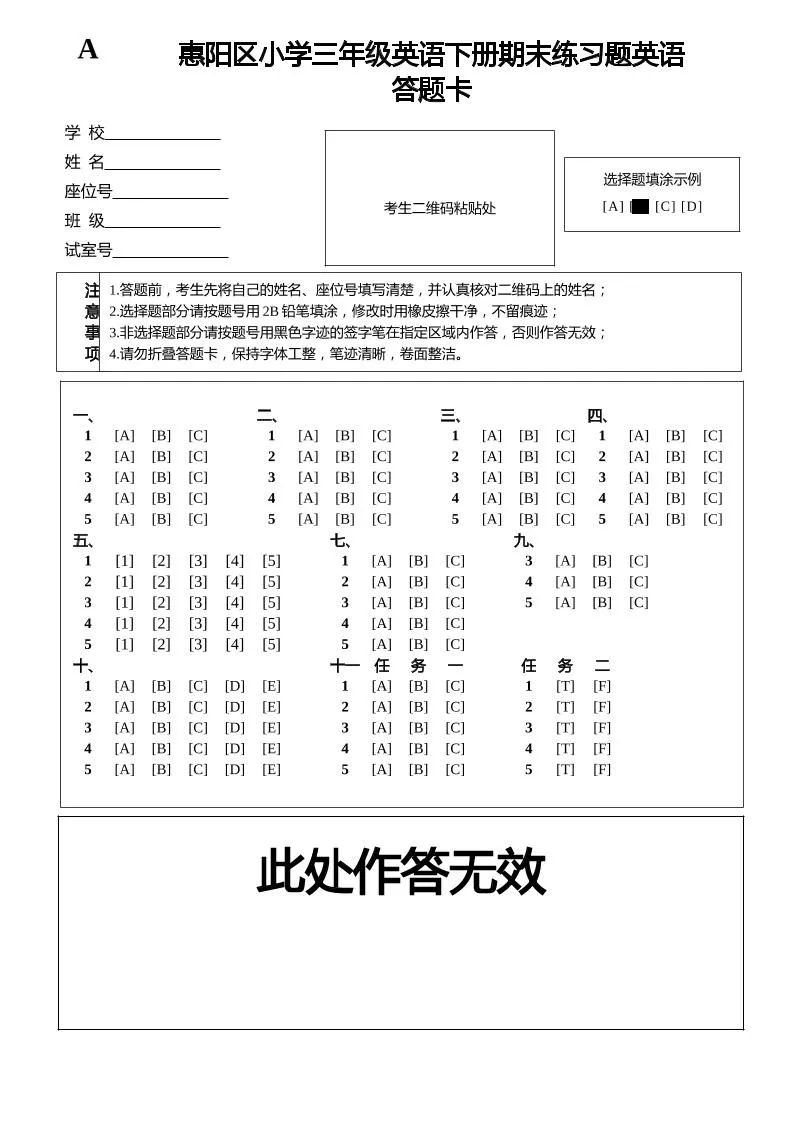 人教版（PEP）三年级英语下册Unit1-6期末素养情境卷2答题卡-网亿资源平台