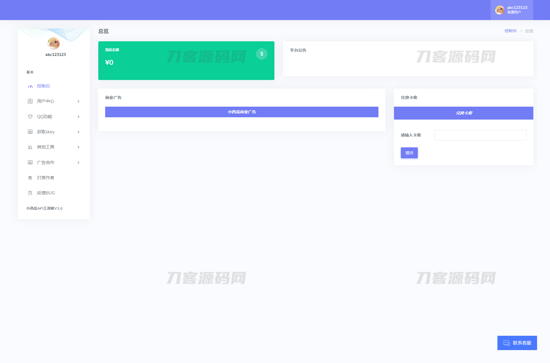 2023全新小西瓜API系统集合系统源码