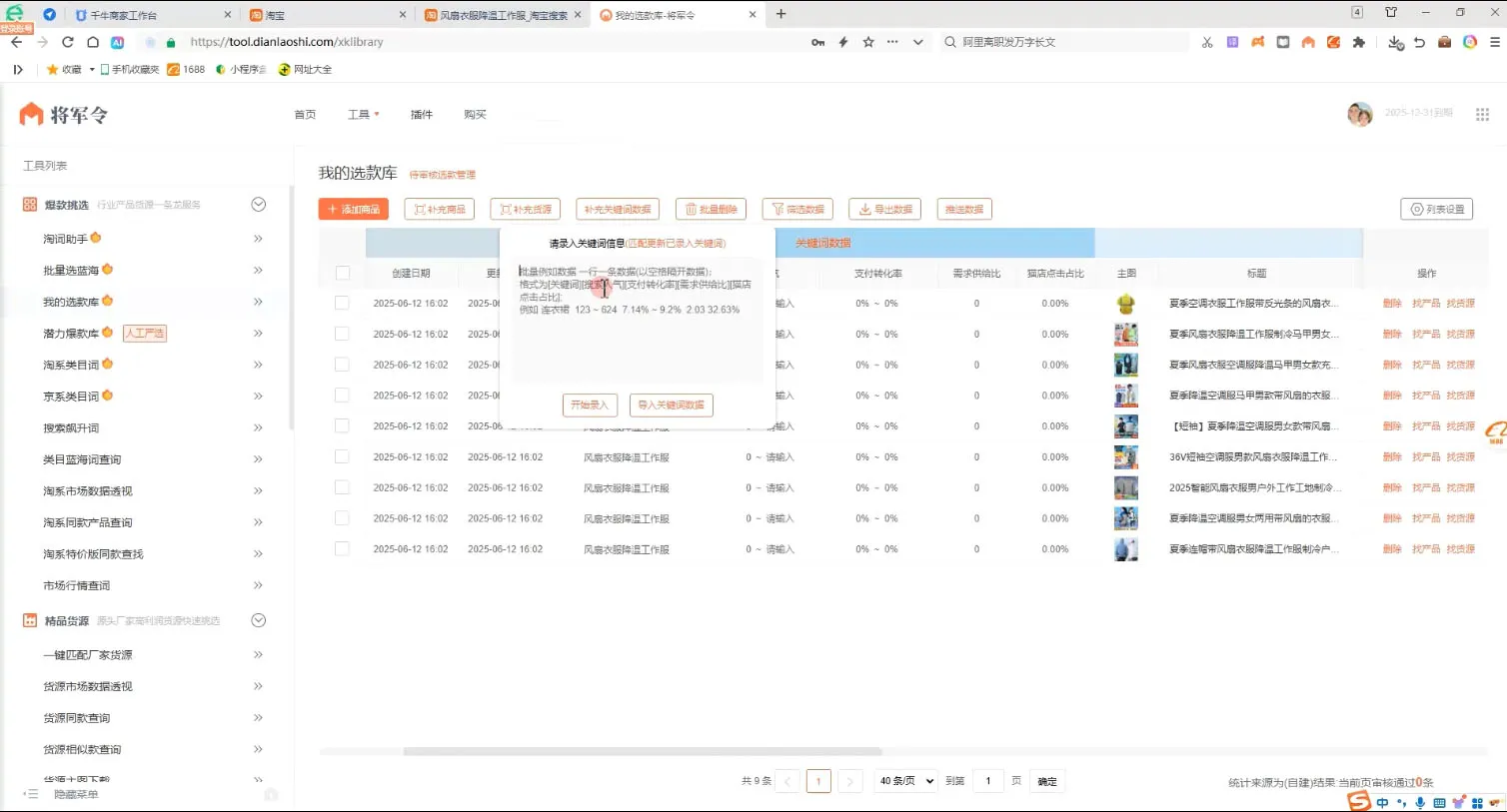 涂涂老师·淘宝无货源创业系列课(产品上架+定经营方)-网亿资源平台