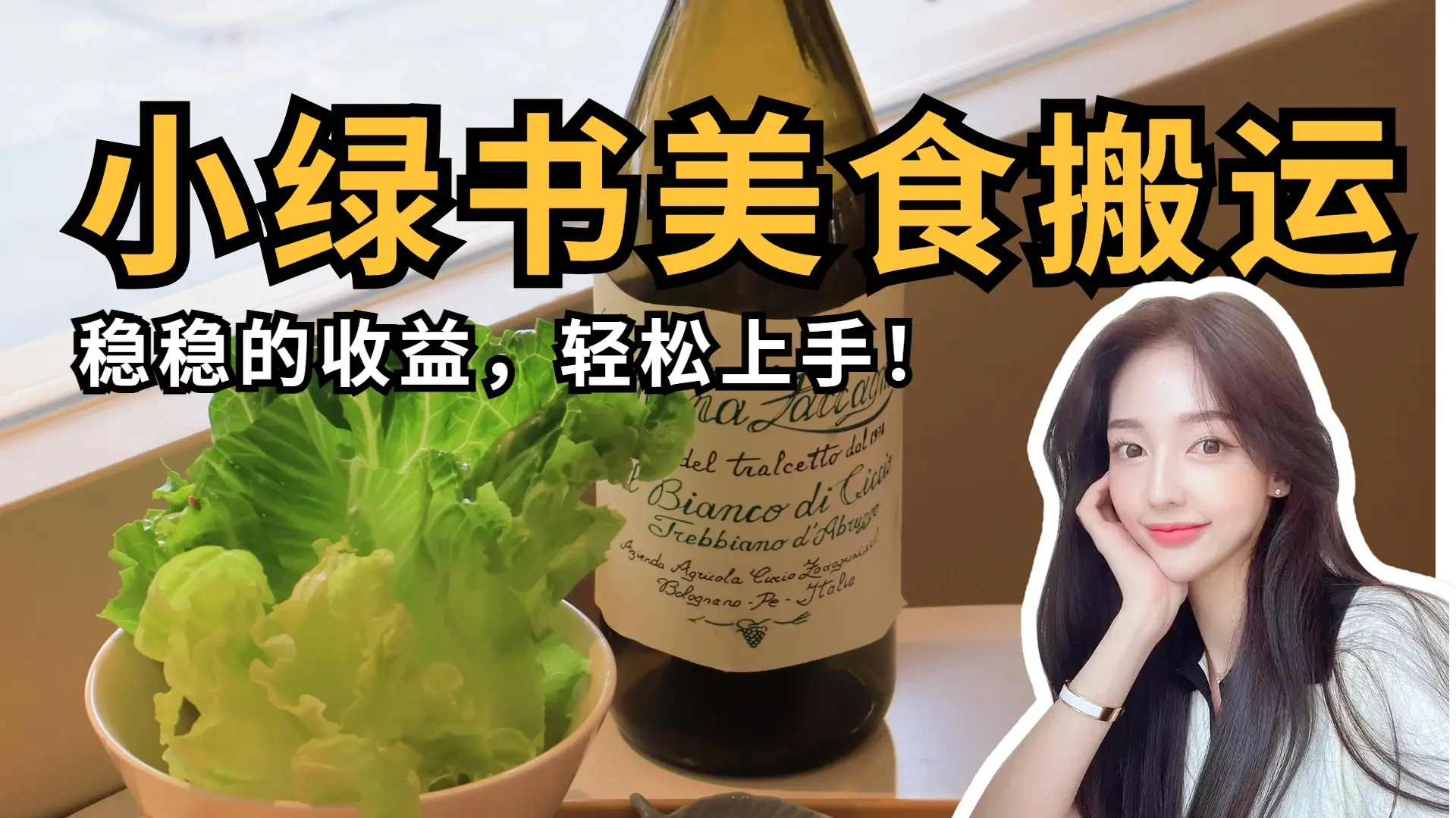 微信小绿书美食搬运，稳稳的收益，轻松上手！-网亿资源平台