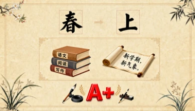 2025 初一 语文 贾慧芳 A+【春上】-网亿资源平台