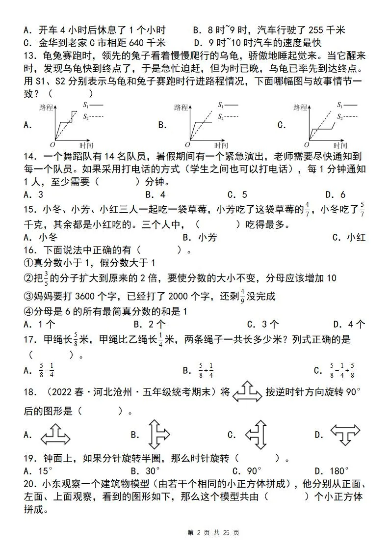 五下数学【期末复习五大专题精炼（专题二：选择）】-网亿资源平台
