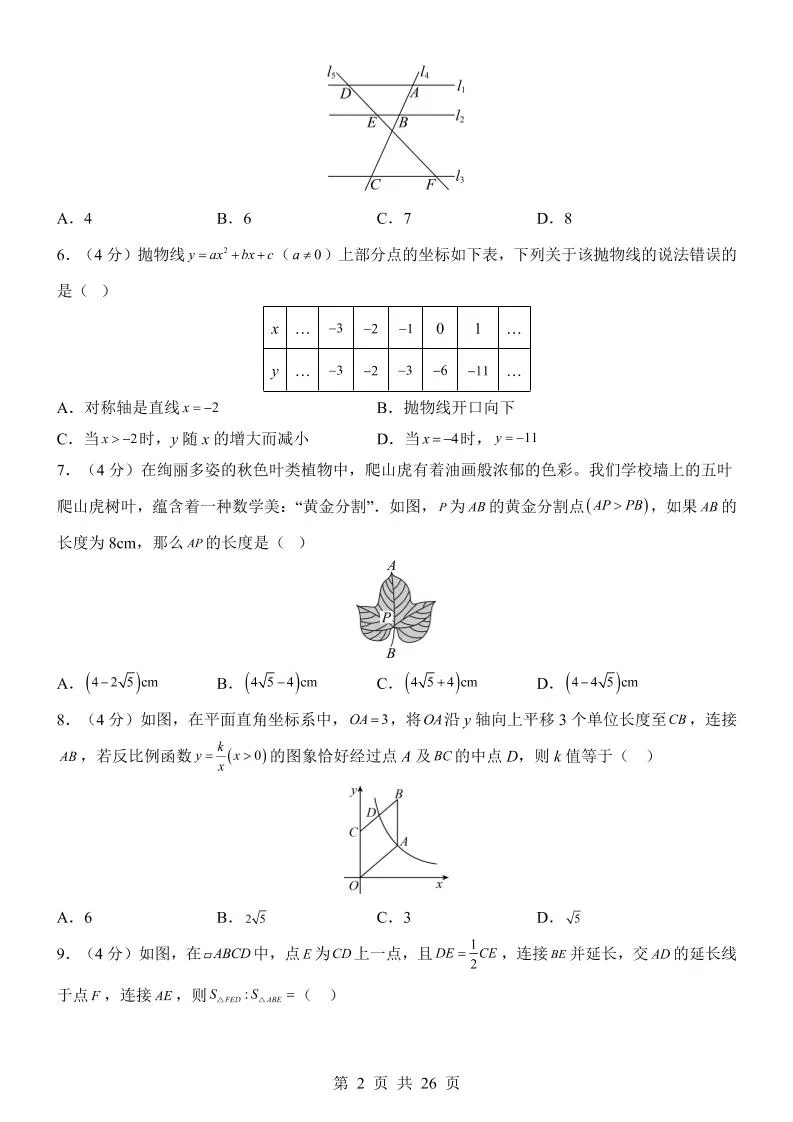 新九年级上数学第1次月考（沪科版）-网亿资源平台