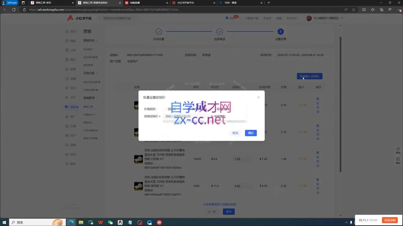 日日老师·小红书电商进阶版-网亿资源平台