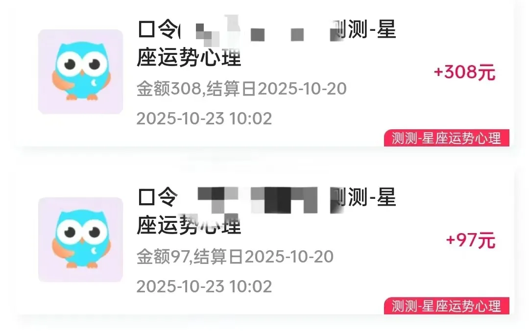 星座运势解读项目，测测APP拉新推广，9元/单，市场空白，用户体量大，新手也能快速…-网亿资源平台