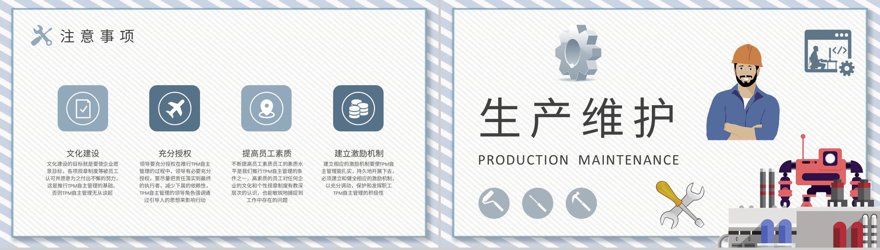 车间现场生产组工作汇报TPM设备管理知识培训PPT模板-3