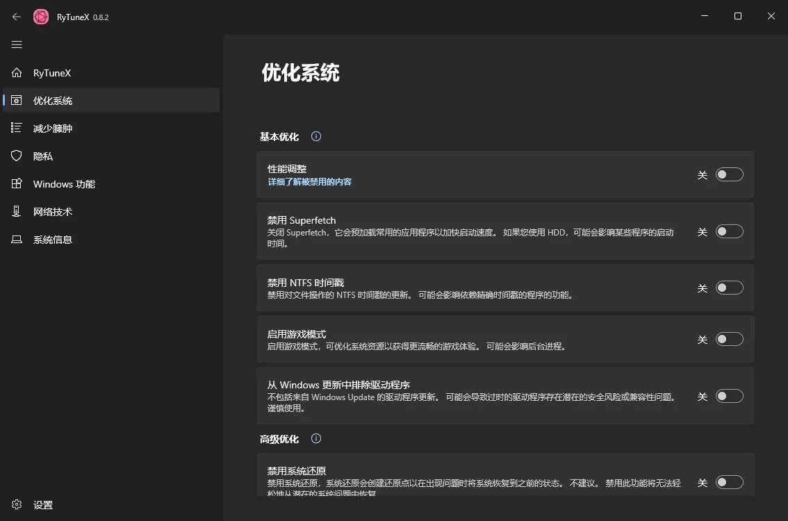 RyTuneX系统优化工具v1.4.1中文版-网亿资源平台