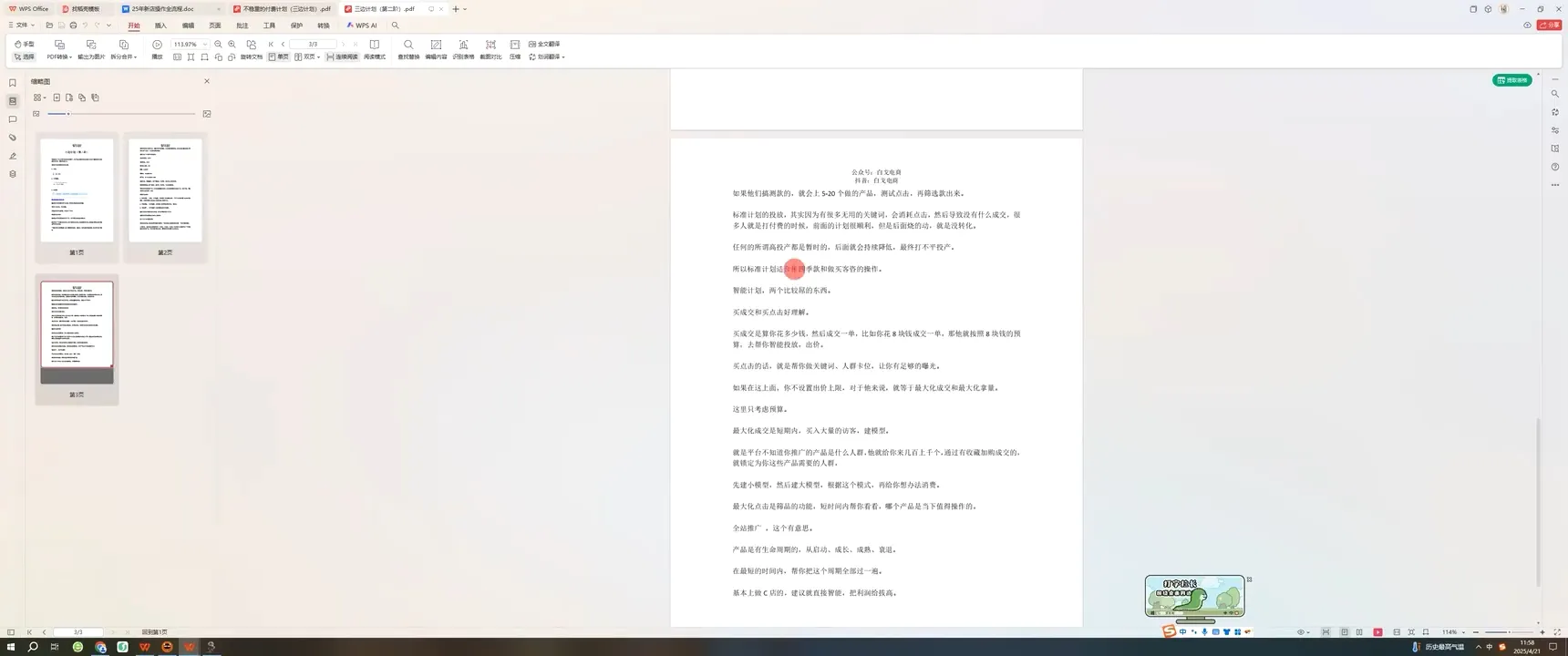白戈电商·2023-2025淘宝店群运营(更新4月)-网亿资源平台