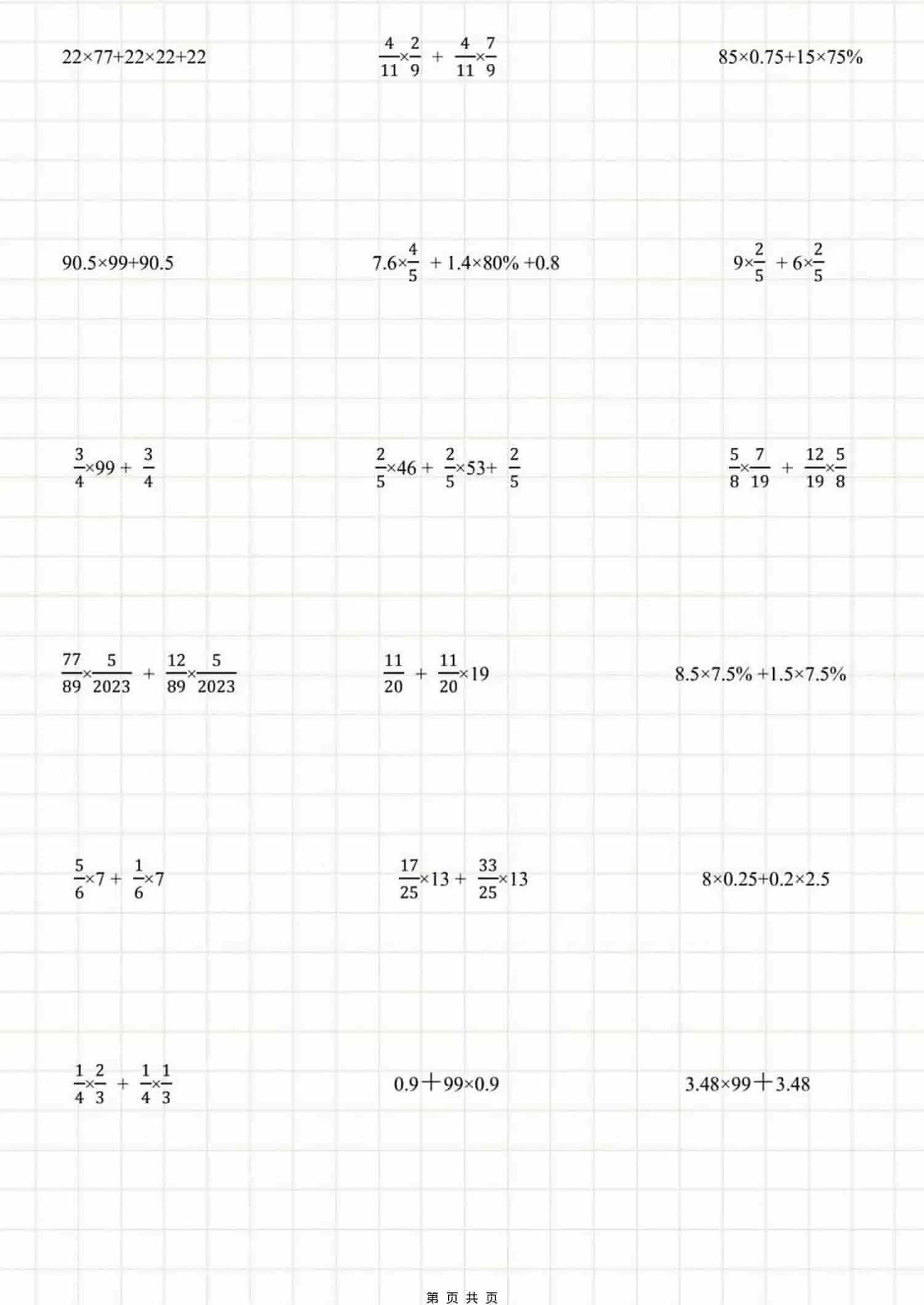 六年级下数学脱式计算专项练习-网亿资源平台