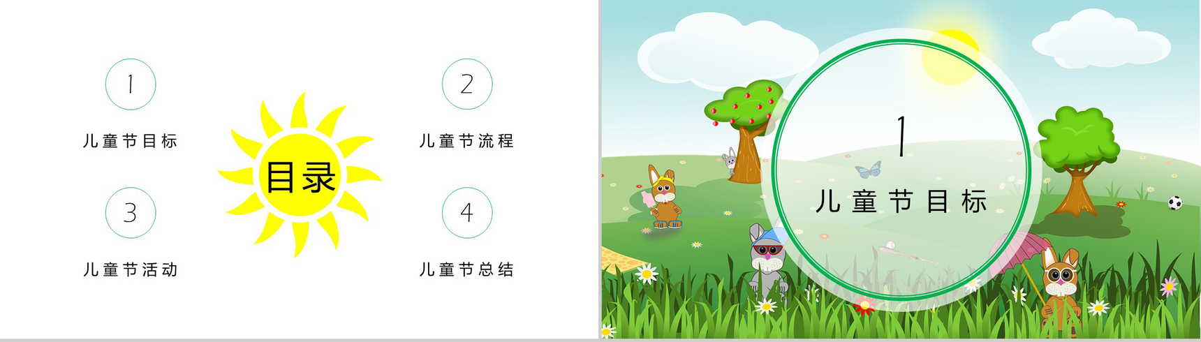 简约卡通风欢乐儿童节PPT模板-2