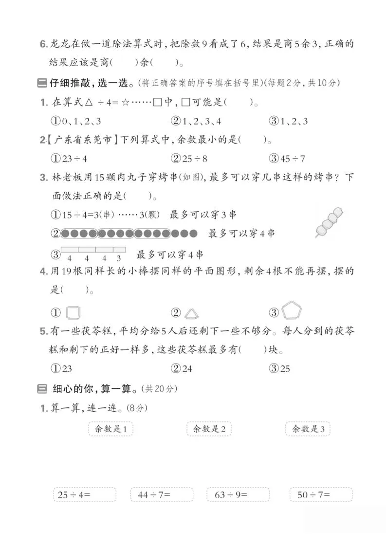 二下人教数学第六单元测试卷2-网亿资源平台
