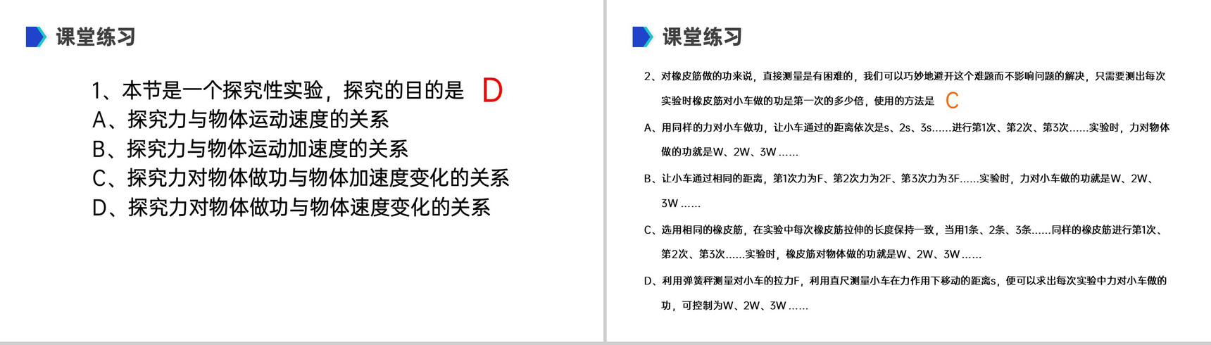 《机械能及其守恒定律（探究功与物体速度变化的关系）》人教版必修高一物理精选PPT课件-11