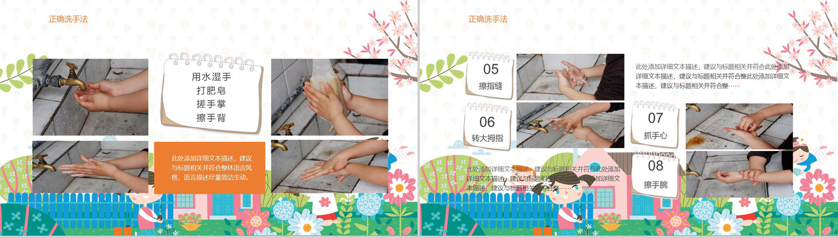 小清新春季传染病预防主题班会PPT模板-7