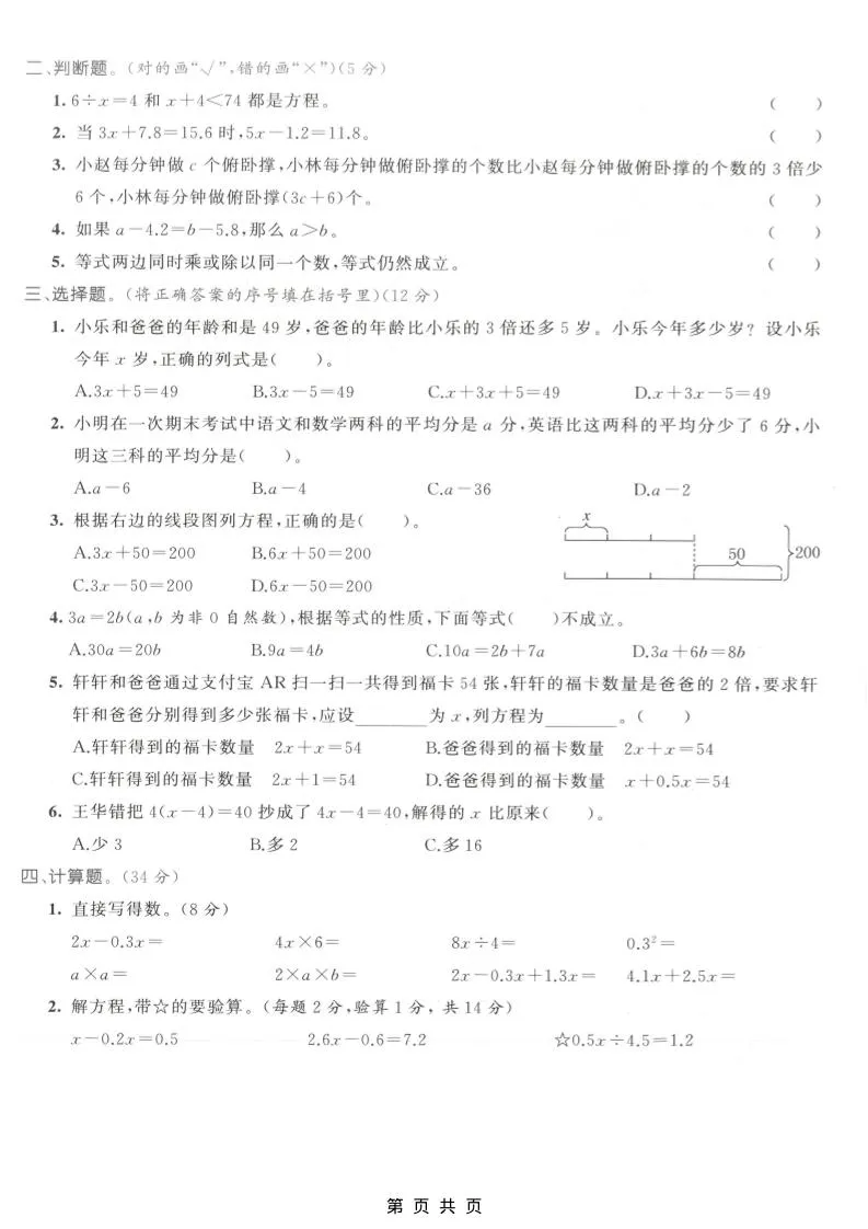 五年级上数学方程专项测试卷《人教版》-网亿资源平台