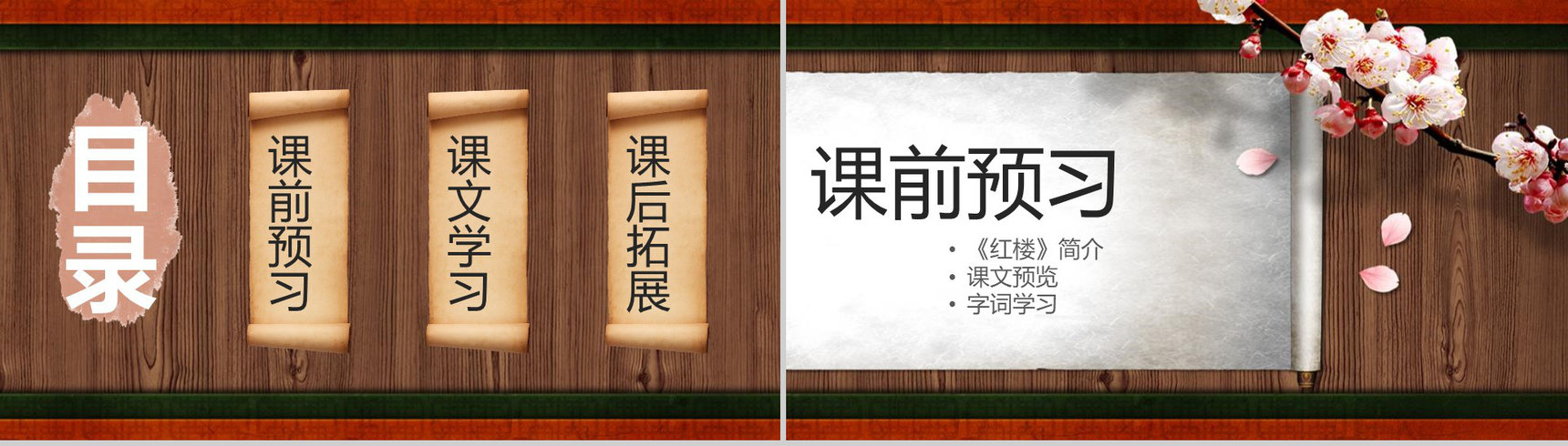 香菱学诗语文课件教育培训PPT模板-2