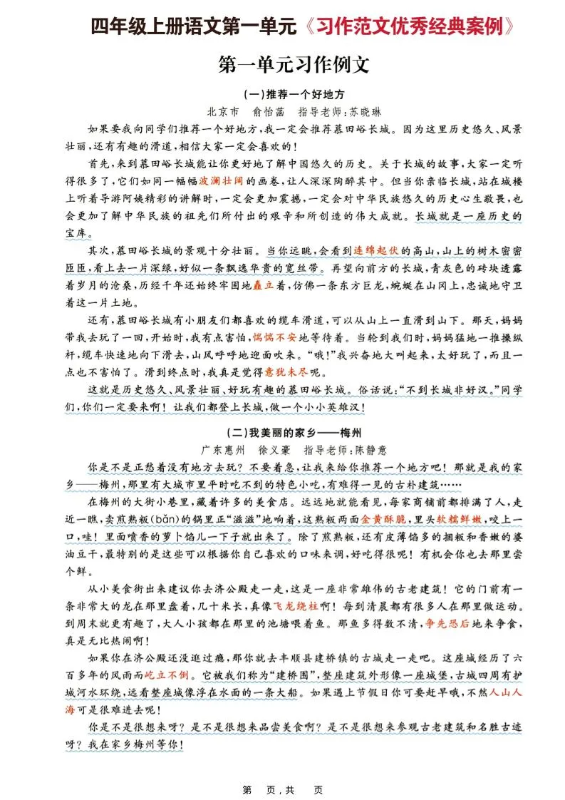 四上语文1-8单元习作思路步骤+重点提示+优秀范文（16页）-网亿资源平台