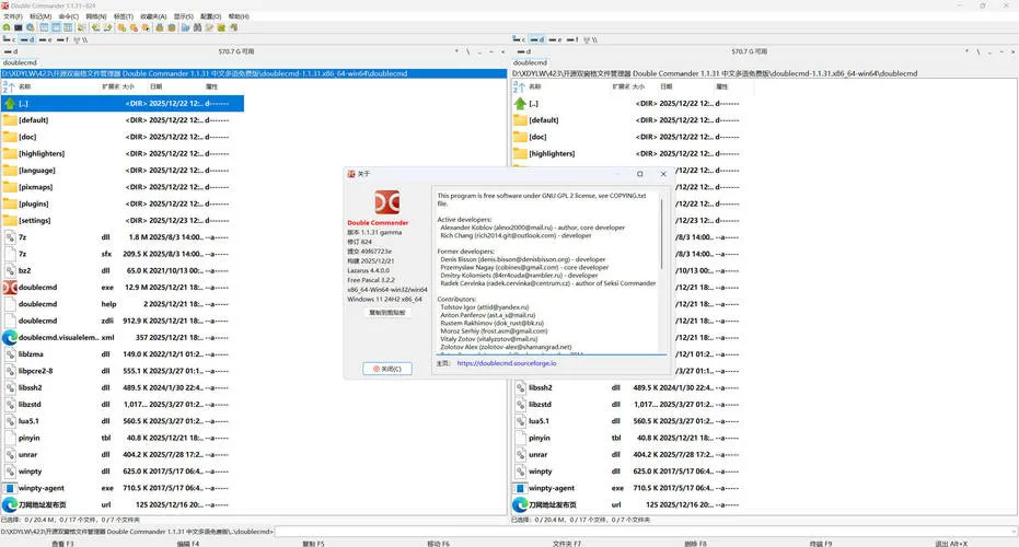双窗口文件管理Double Commander v1.2.4绿色版-网亿资源平台