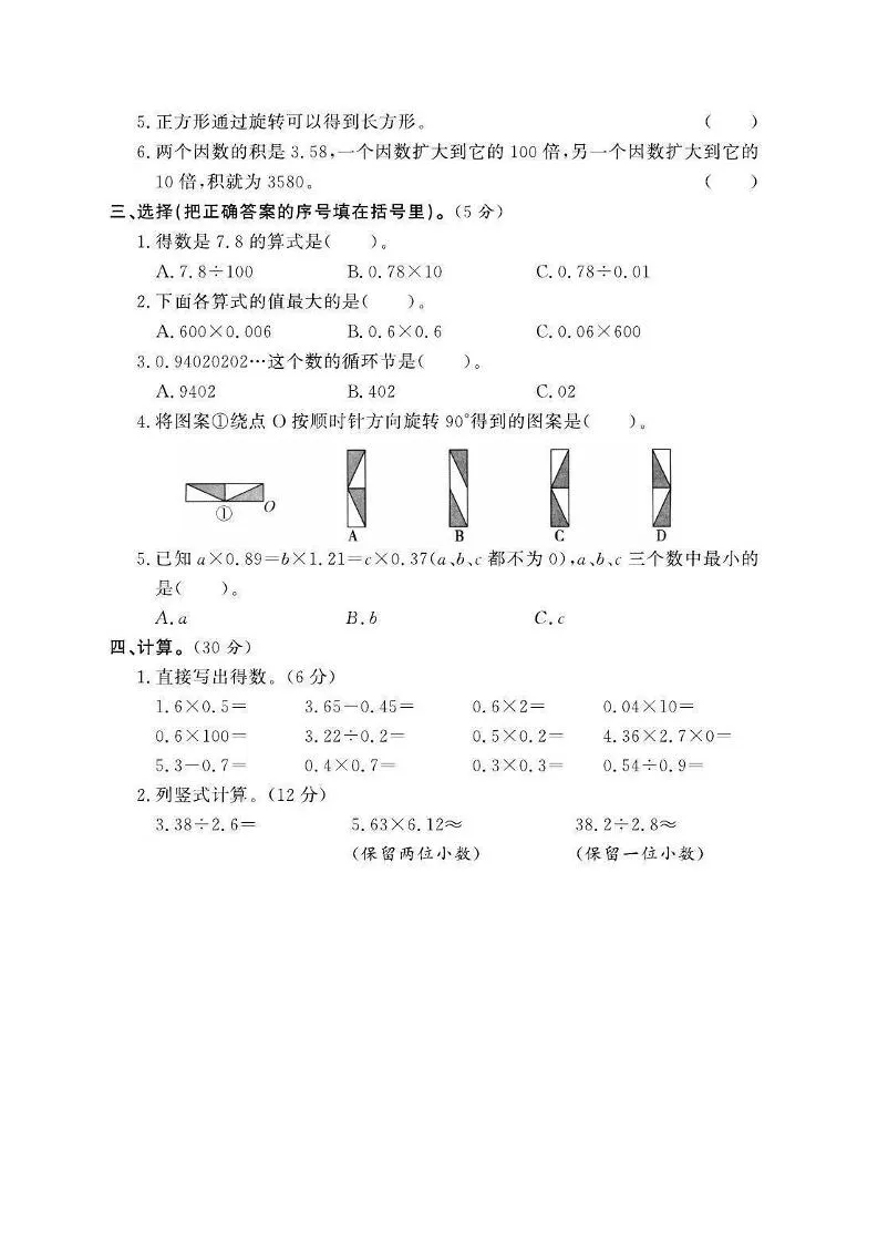五年级上数学期中测试卷1《西师版》-网亿资源平台