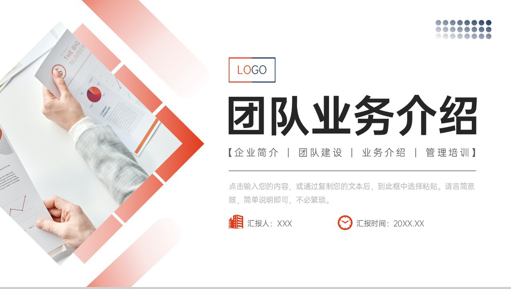 简洁商务团队业务介绍企业发展规划PPT模板-1