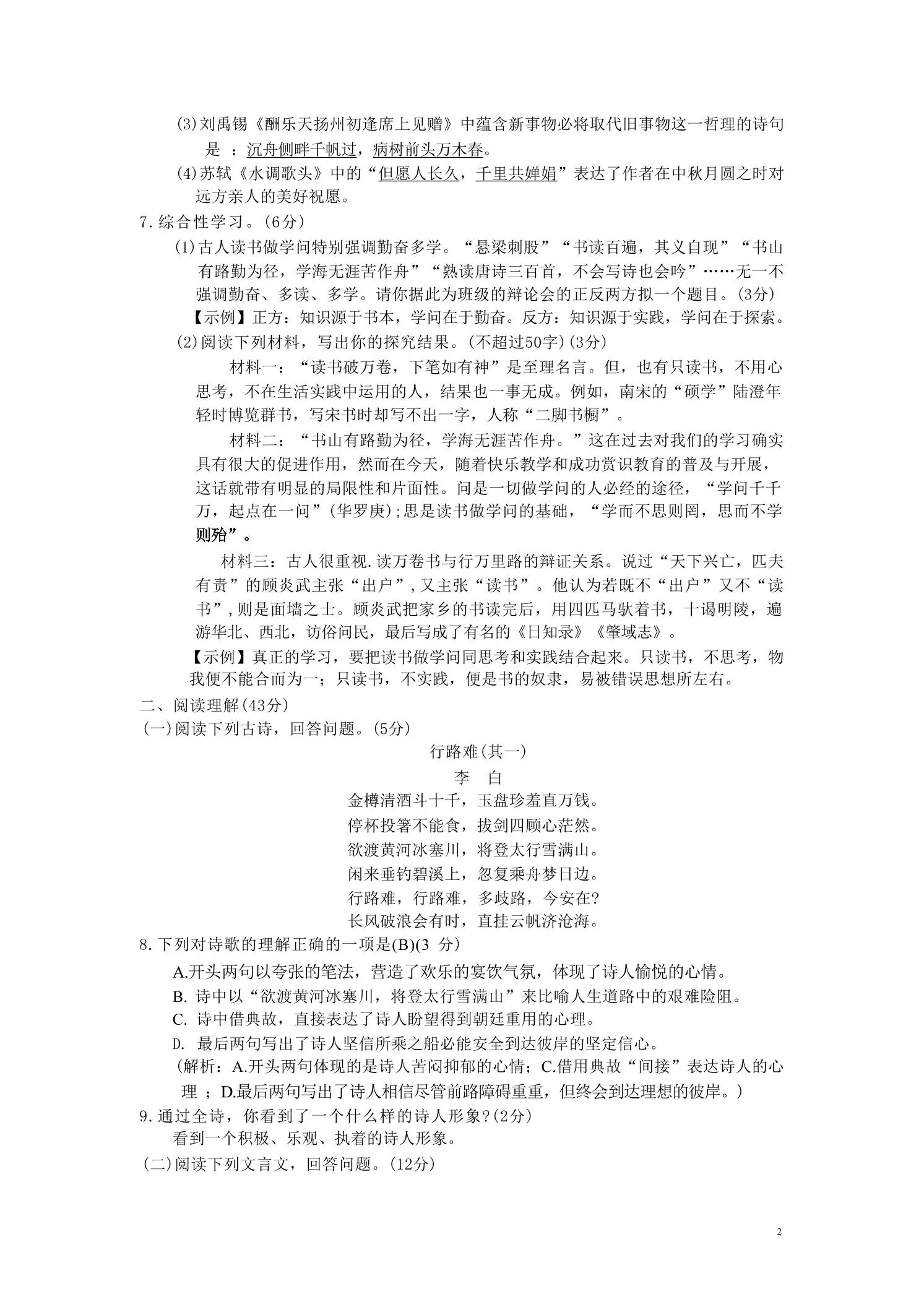 九年级上语文第二单元综合测试卷-网亿资源平台