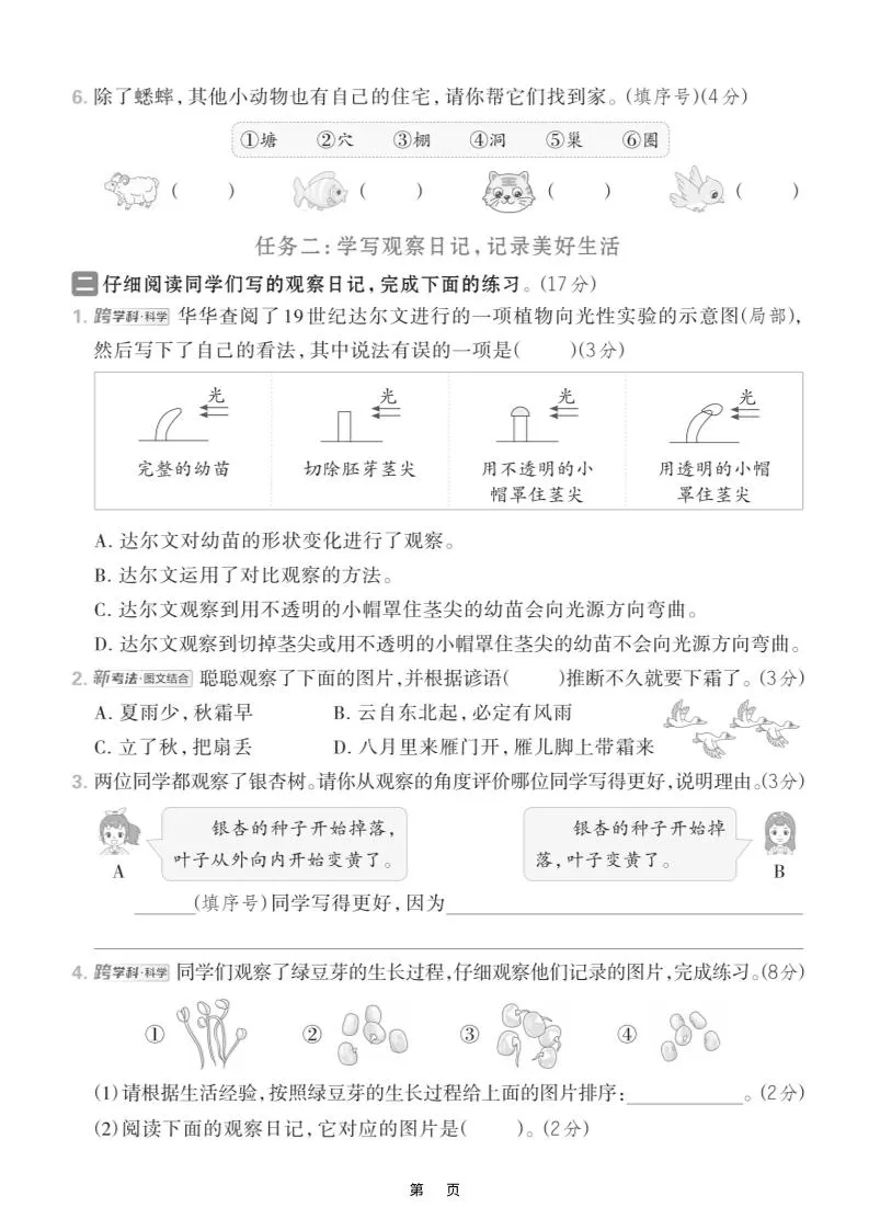 四上语文第三单元情境测试卷（含答案7页）-网亿资源平台