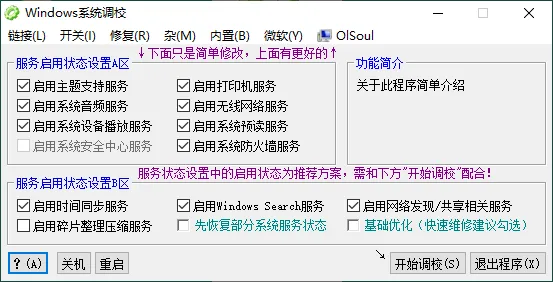 OlSoul系统调校程序v2026.03.27便携版-网亿资源平台