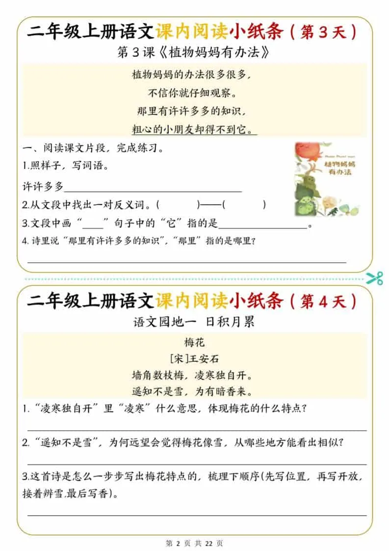 25新二上语文课内阅读小纸条每日一练36天（含答案22页）-网亿资源平台