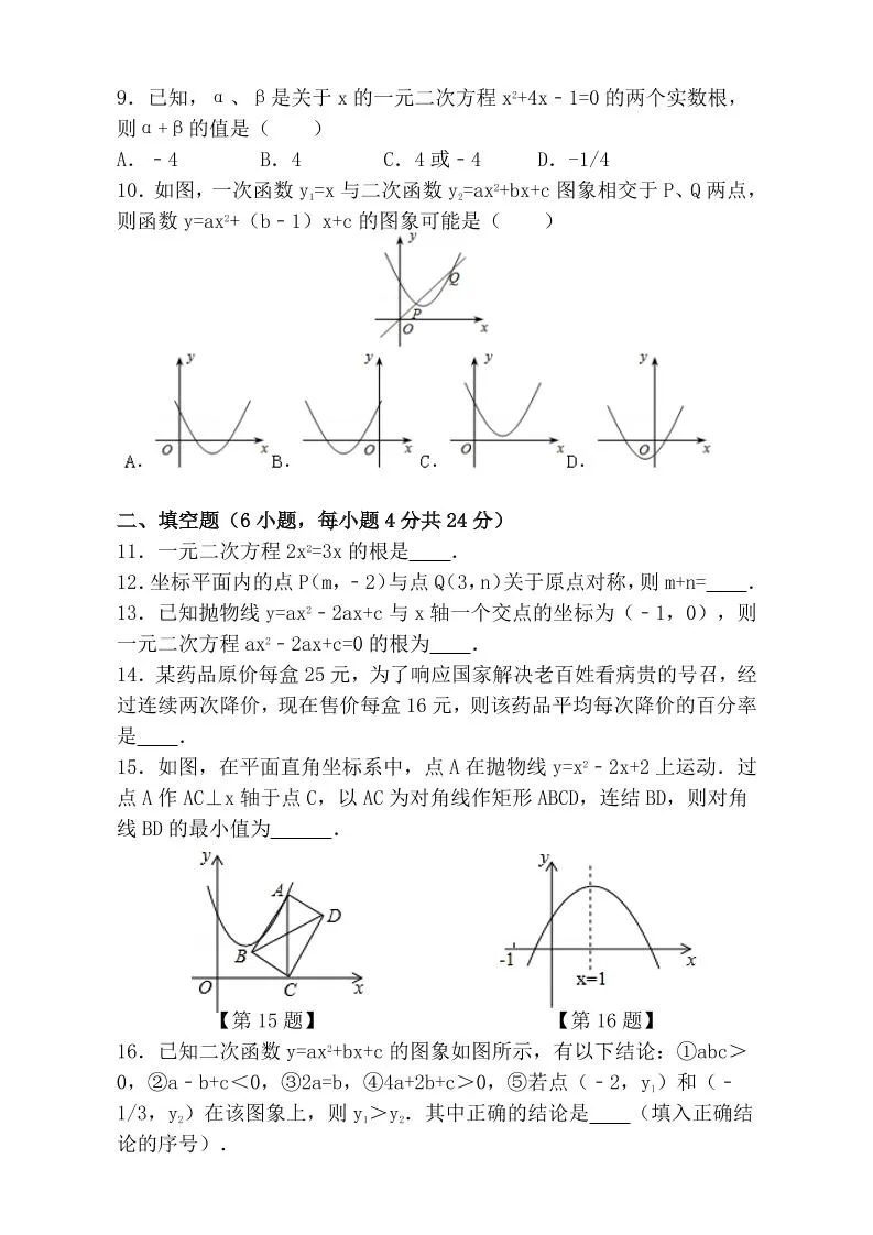 【2025秋新版】九年级上第一学期【数学】九校联考期中检测卷（含答案）-网亿资源平台