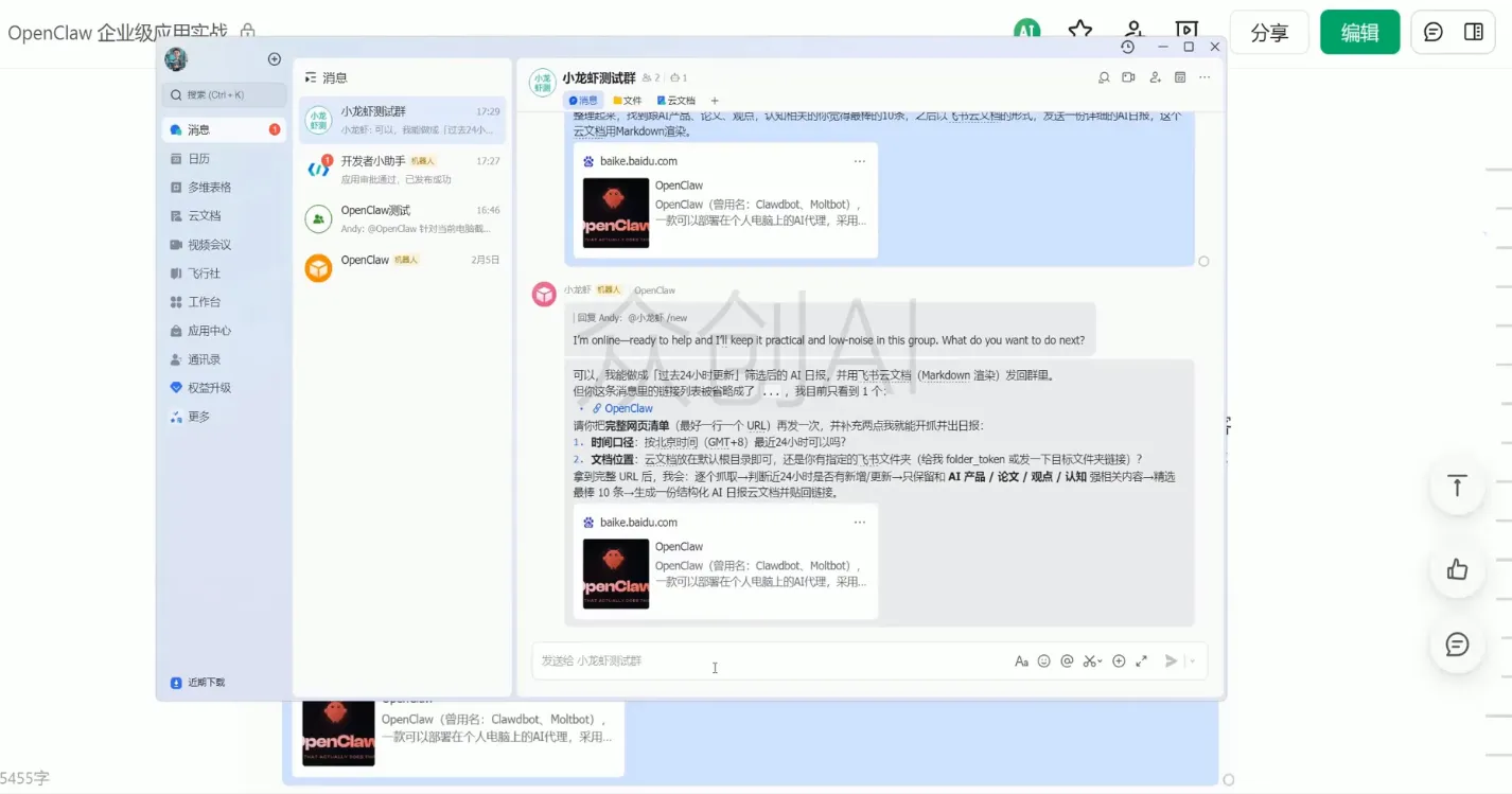 OpenClaw企业级应用实战-网亿资源平台