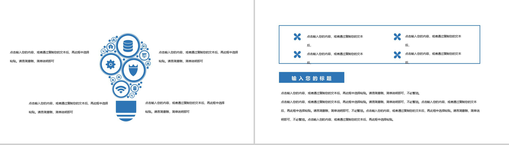 白色简约人工智能产品发布会PPT模板-7