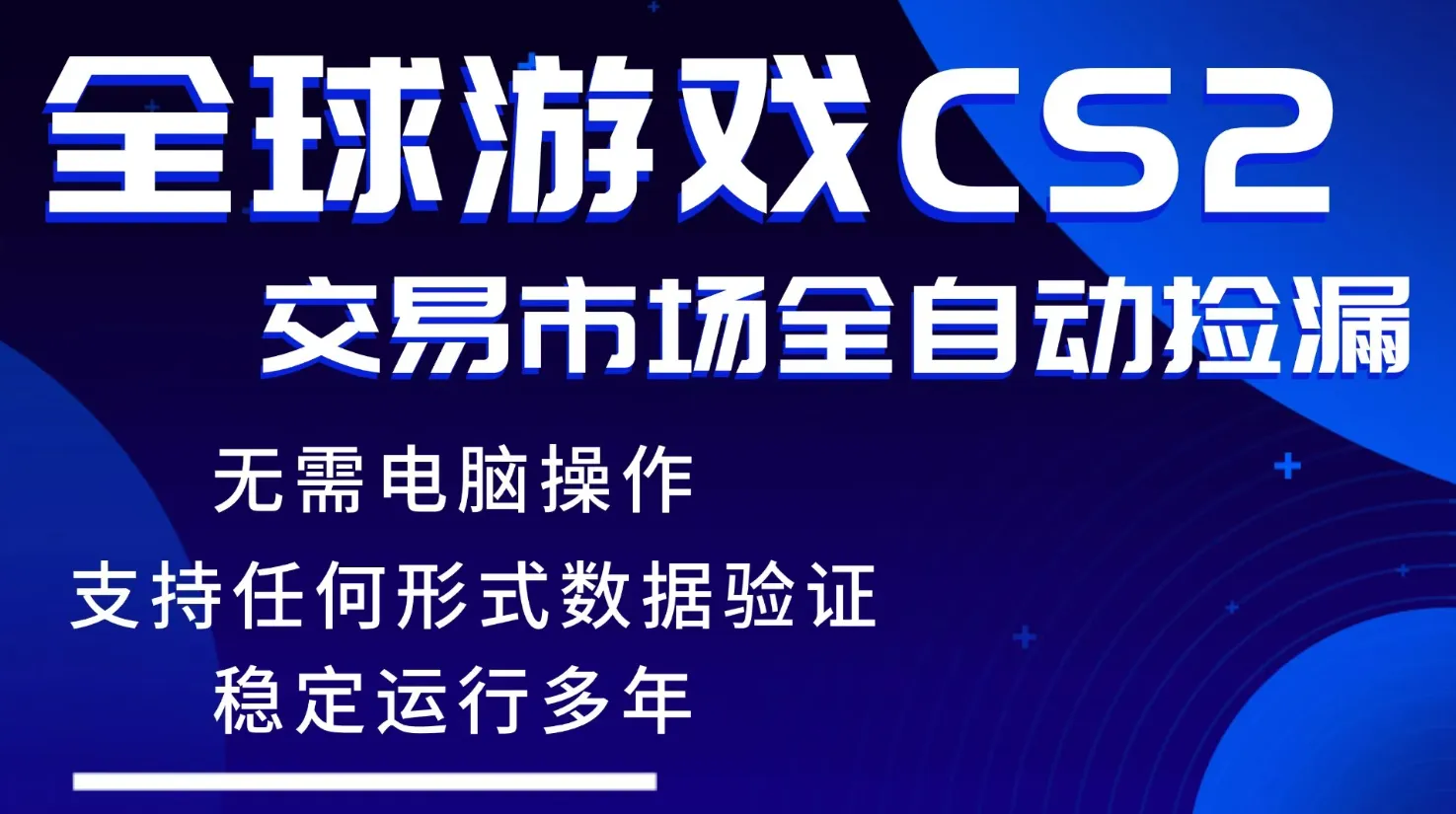游戏搬砖智能挂机神器全自动操作，一键批量扫货，稳健变现超久，小白轻松入门，一…-网亿资源平台