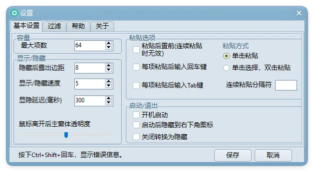 系统剪贴板工具 小剪剪v0.6绿色版-网亿资源平台