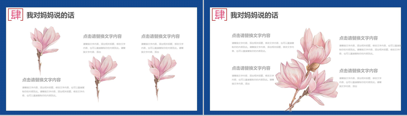 小清新感恩母亲节活动公益宣传PPT模板-12