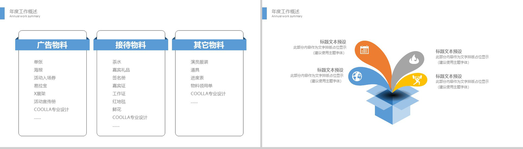 2019新鲜果蔬企业推介商业融资PPT模板-4