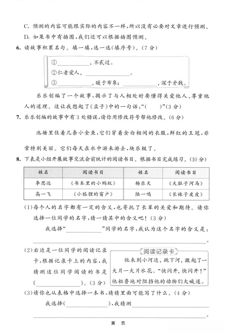 25三上语文第三单元情景测试卷（含答案5页）-网亿资源平台