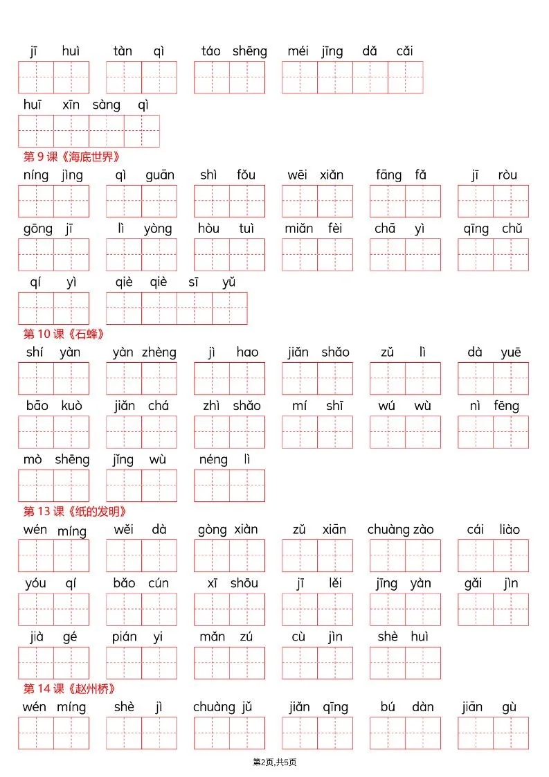 26春三年级下册语文看拼音写词语—词语表-网亿资源平台