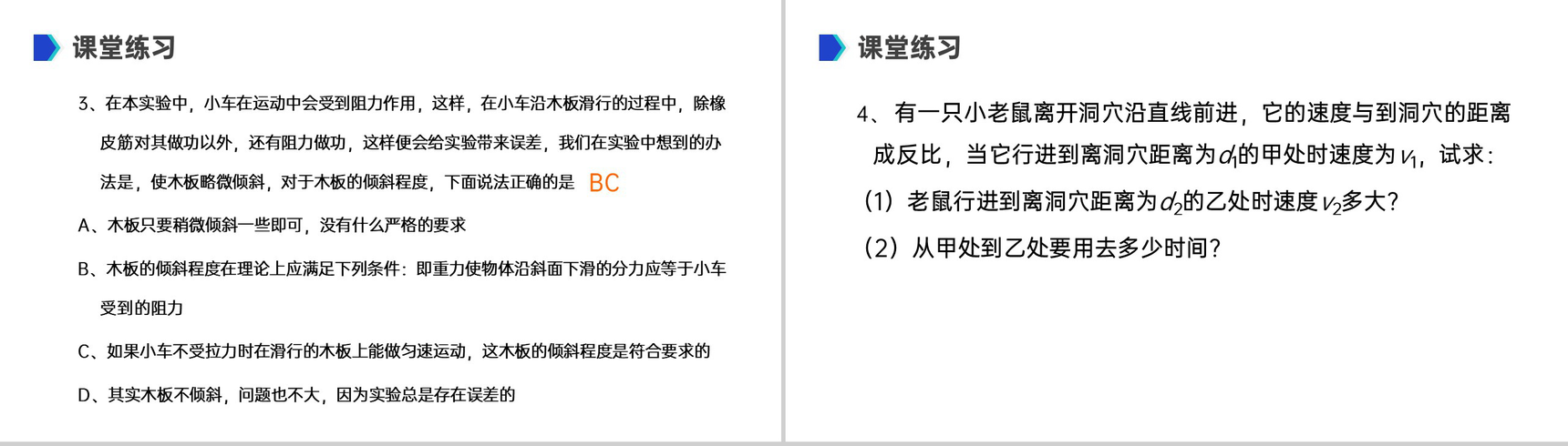 《机械能及其守恒定律（探究功与物体速度变化的关系）》人教版必修高一物理精选PPT课件-12
