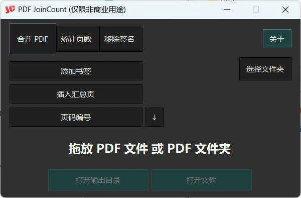 PDF合并器PDF JoinCount 1.3.2汉化版-网亿资源平台