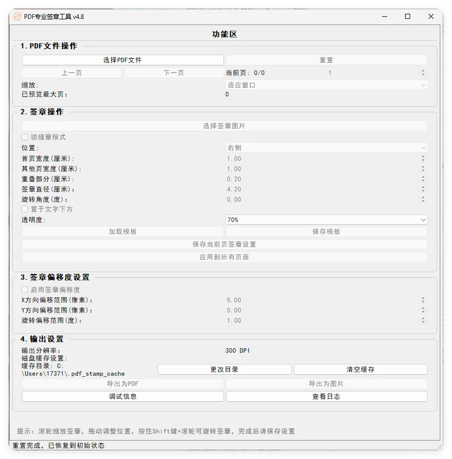 PDF 专业电子签章工具 v5.2-网亿资源平台